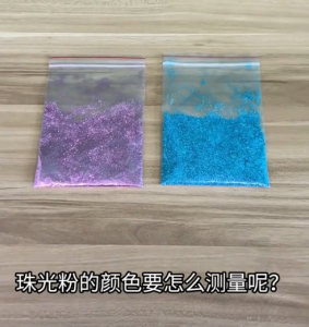 MS3003多角度分光測(cè)色儀如何測(cè)量珠光粉的顏色值