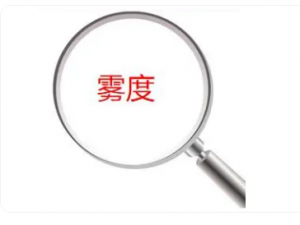 塑料薄膜霧度標(biāo)準(zhǔn)是多少？塑料薄膜霧度標(biāo)準(zhǔn)值