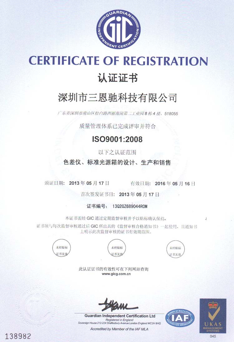 本公司通過新版ISO9001國(guó)際質(zhì)量管理體系認(rèn)證